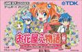 Cover: Ohanaya-san Monogatari GBA