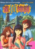 Cover: Jantei Monogatari