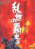 Cover: Ransei no Hasha