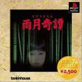 Cover: Ugetsu Kitan