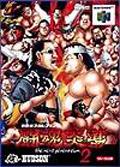 Cover: Shin Nippon Pro Wrestling: Toukon Road 2 - The Next Generation