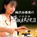 Cover: Umezawa Yukari no Taikyoku Igo: Heisei Kiin II