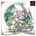 Cover: Kaeru no Ehon: Adventure for the Lost Memories