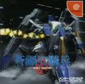 Cover: Aoi Hagane no Kihei: Space Griffon