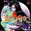 Cover: Maboroshi Tsukiyo