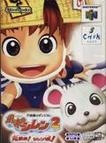 Cover: Fushigi no Dungeon: Fuurai no Shiren 2