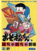 Cover: Osomatsu-kun: Hachamecha Gekijou