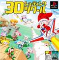 Cover: 3D Shooting Tsukuru
