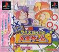 Cover: Quiz Darakeno Jinsei Game 2