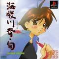 Cover: Umihara Kawase: Shun - Second Edition
