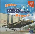 Cover: Aero Dancing i: Jikai Sakuma de Machite Masen