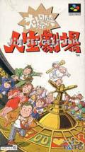 Cover: Daibakushou: Jinsei Gekijou
