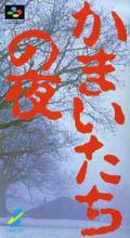 Cover: Kamaitachi no Yoru