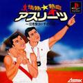 Cover: Jounetsu*Nekketsu: Atheletes