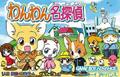 Cover: Wan Wan Meitantei