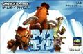 Cover: Ice Age