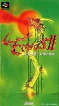 Cover: Lennus II: Fuuin no Shito