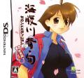 Cover: Umiharakawase Shun: Second Edition Kanzenban