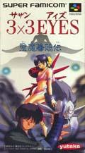 Cover: 3x3 Eyes: Seima Kourinden