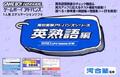 Cover: Eijukugohen: 650 Phrases