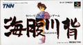 Cover: Umihara Kawase